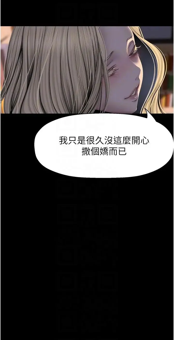 美丽新世界 - 第238話-達成書潾的願望 - page 18