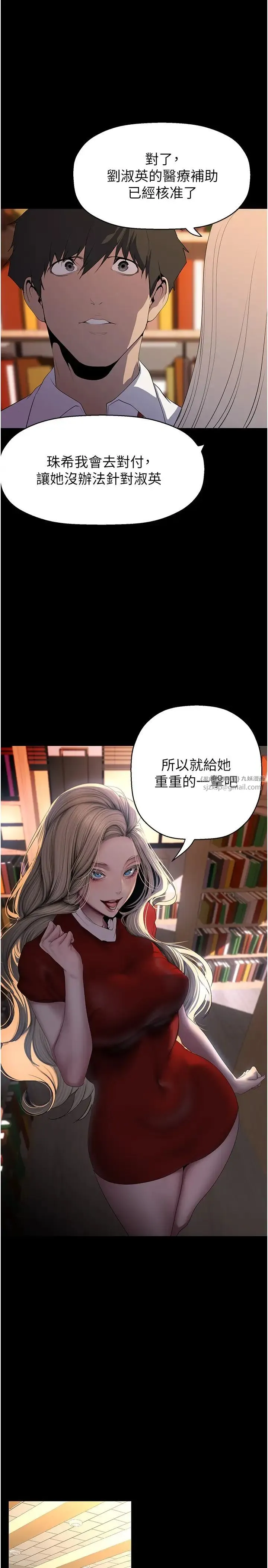 美丽新世界 - 第238話-達成書潾的願望 - page 19