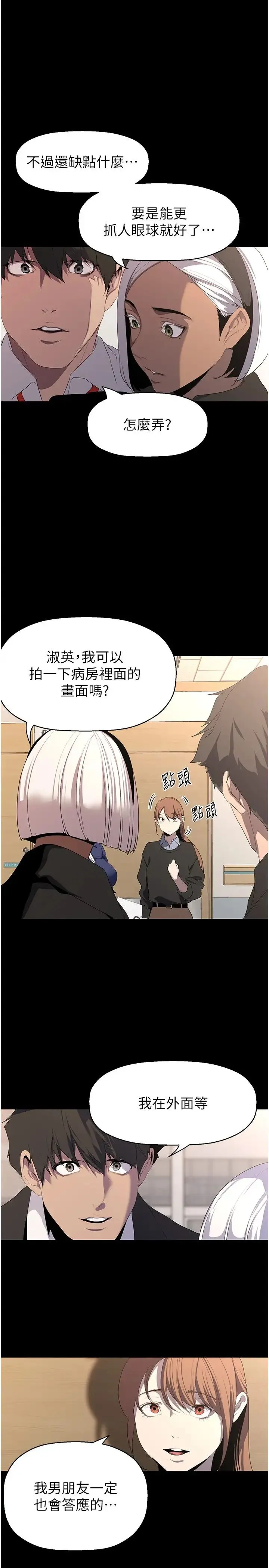 美丽新世界 - 第238話-達成書潾的願望 - page 23