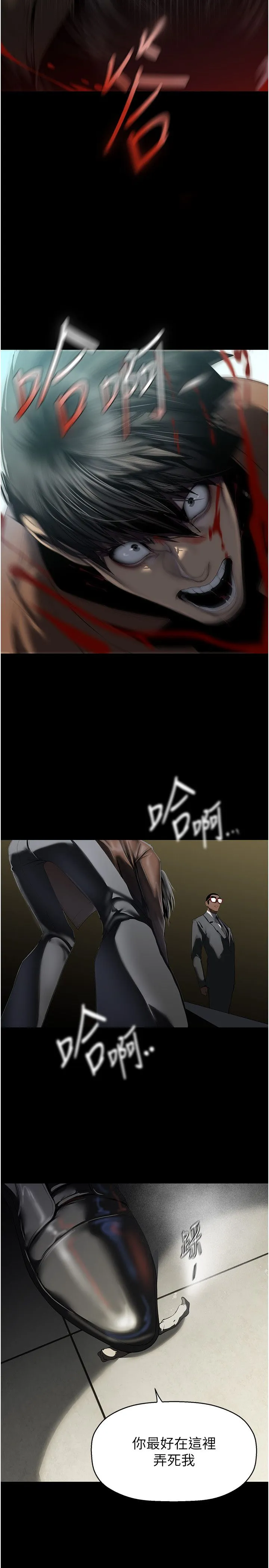 美丽新世界 - 第261話-一張白紙 - page 5