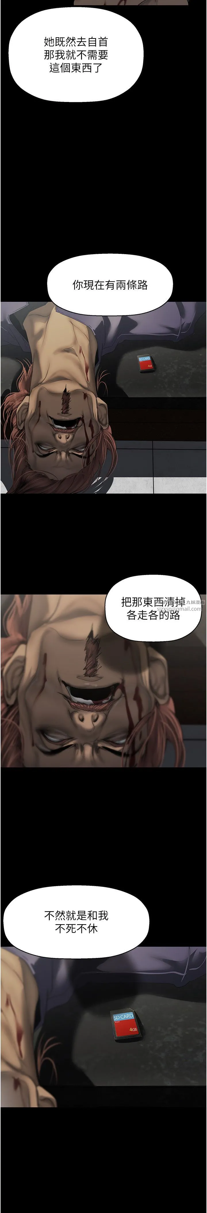 美丽新世界 - 第261話-一張白紙 - page 12