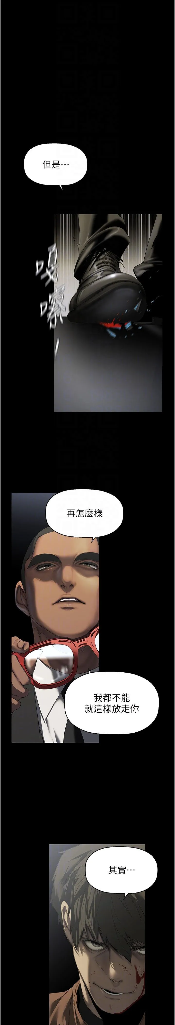 美丽新世界 - 第261話-一張白紙 - page 14