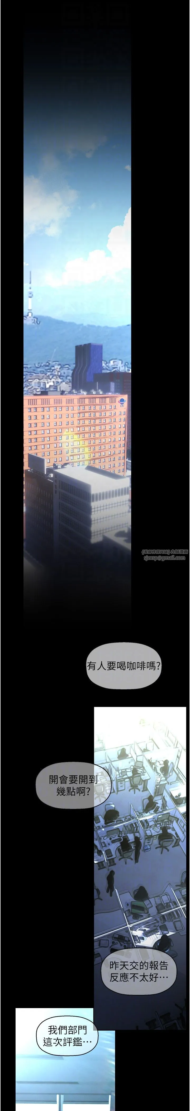 美丽新世界 - 第261話-一張白紙 - page 18