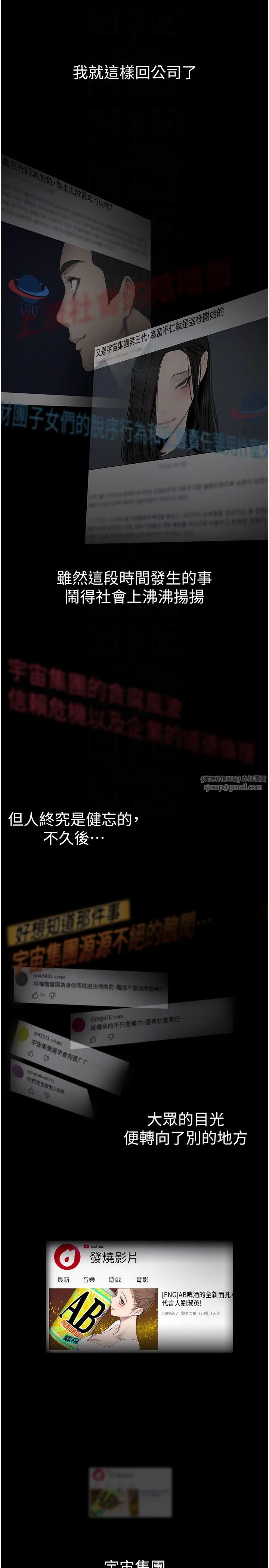 美丽新世界 - 第261話-一張白紙 - page 24