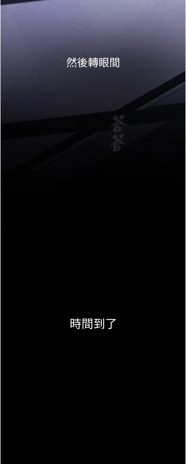 美丽新世界 - 第261話-一張白紙 - page 27