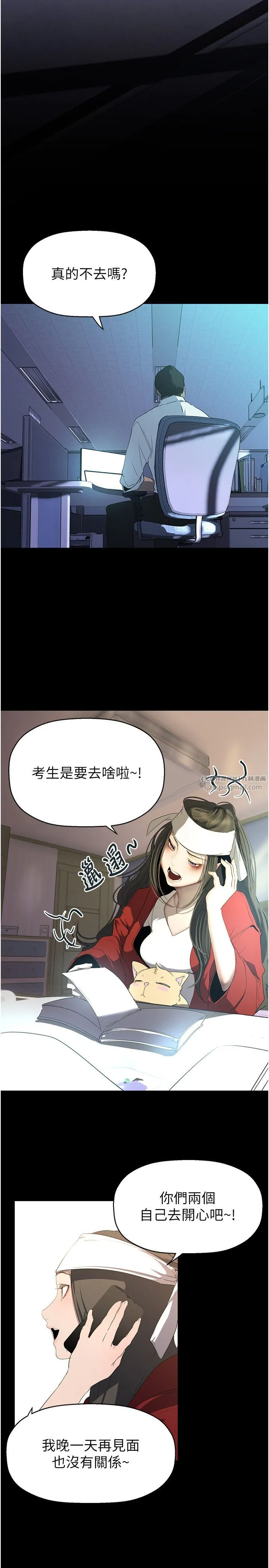 美丽新世界 - 第261話-一張白紙 - page 29