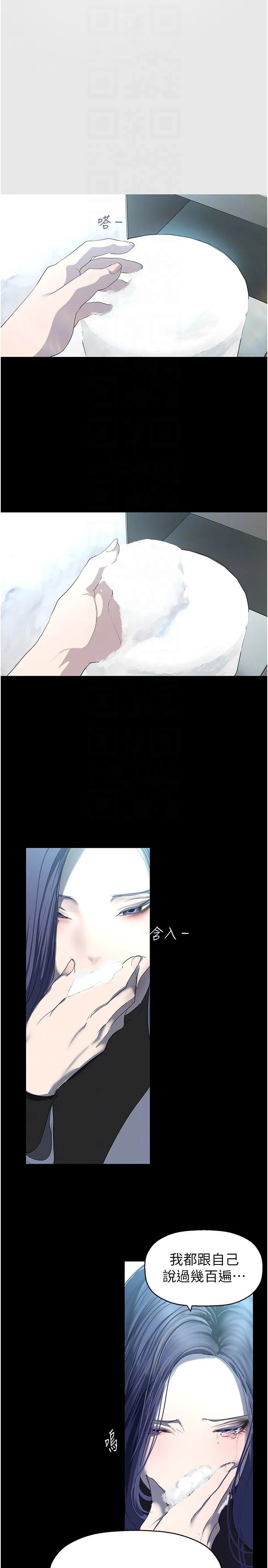 美丽新世界 - 第261話-一張白紙 - page 34
