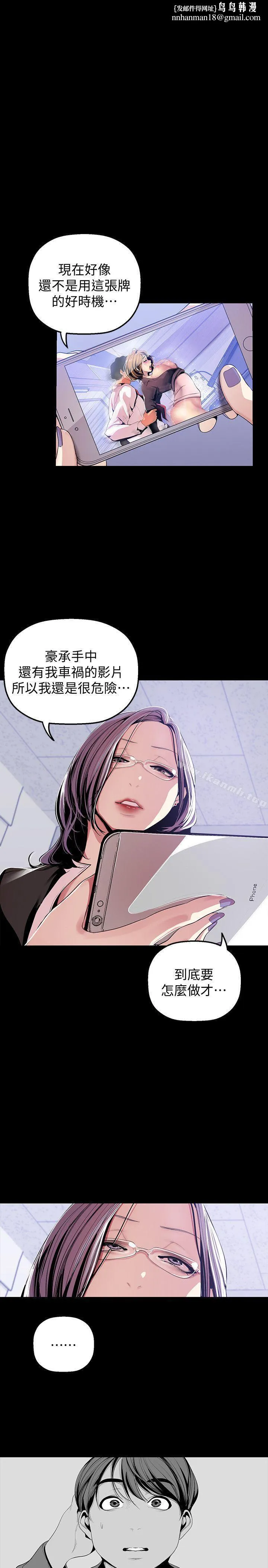 美丽新世界 - 第37话-你要吃饭?还是吃我? - page 1
