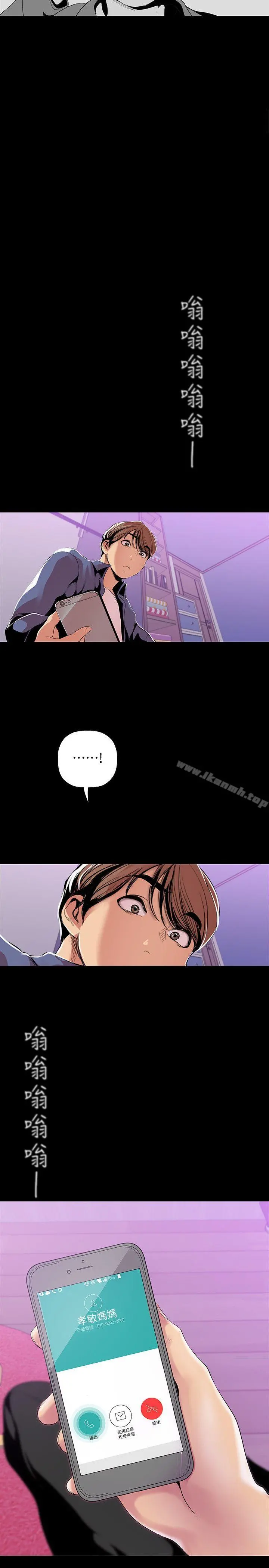 美丽新世界 - 第37话-你要吃饭?还是吃我? - page 2