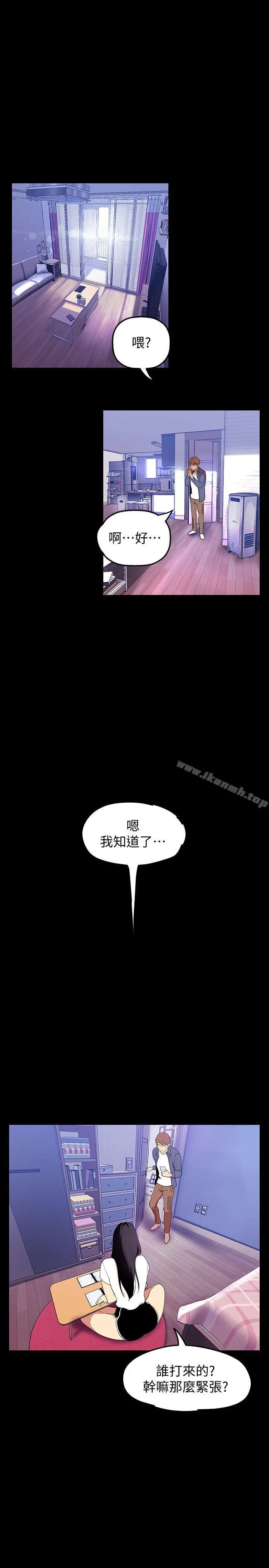 美丽新世界 - 第37话-你要吃饭?还是吃我? - page 4