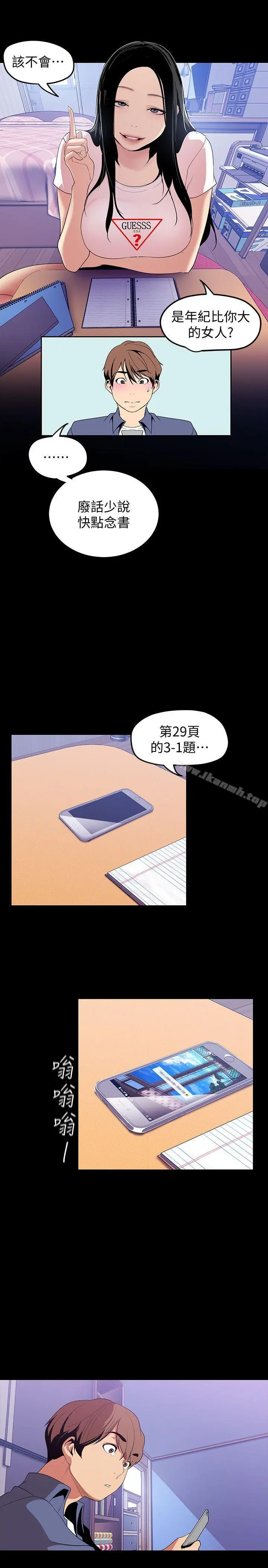 美丽新世界 - 第37话-你要吃饭?还是吃我? - page 5