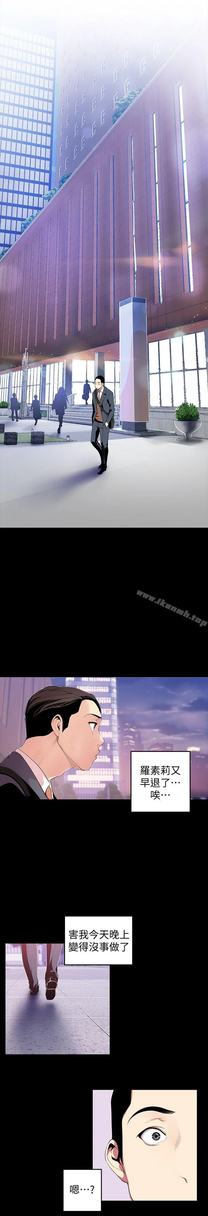 美丽新世界 - 第37话-你要吃饭?还是吃我? - page 8