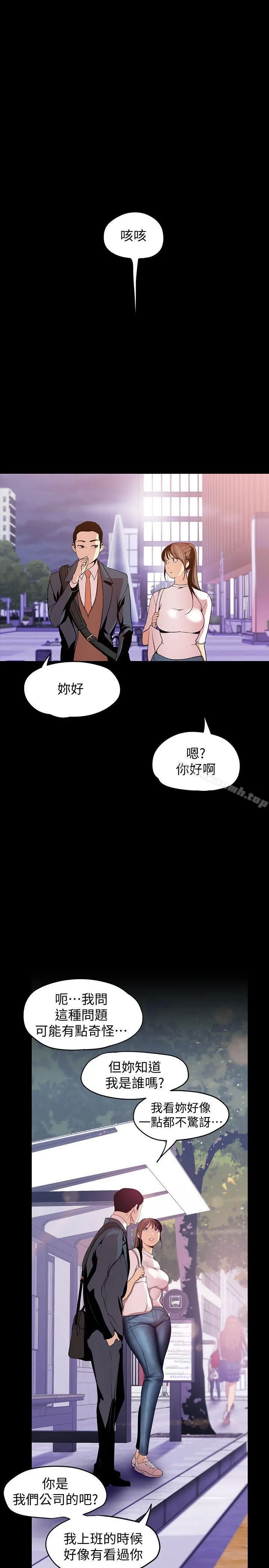 美丽新世界 - 第37话-你要吃饭?还是吃我? - page 10