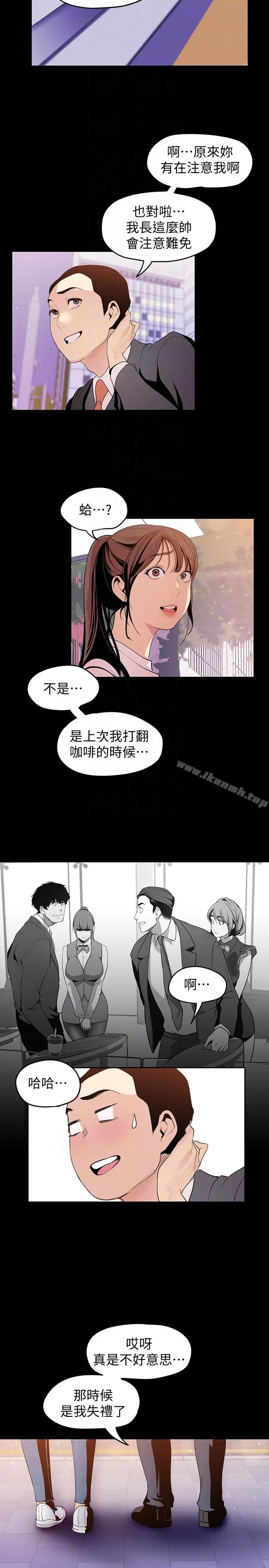美丽新世界 - 第37话-你要吃饭?还是吃我? - page 11