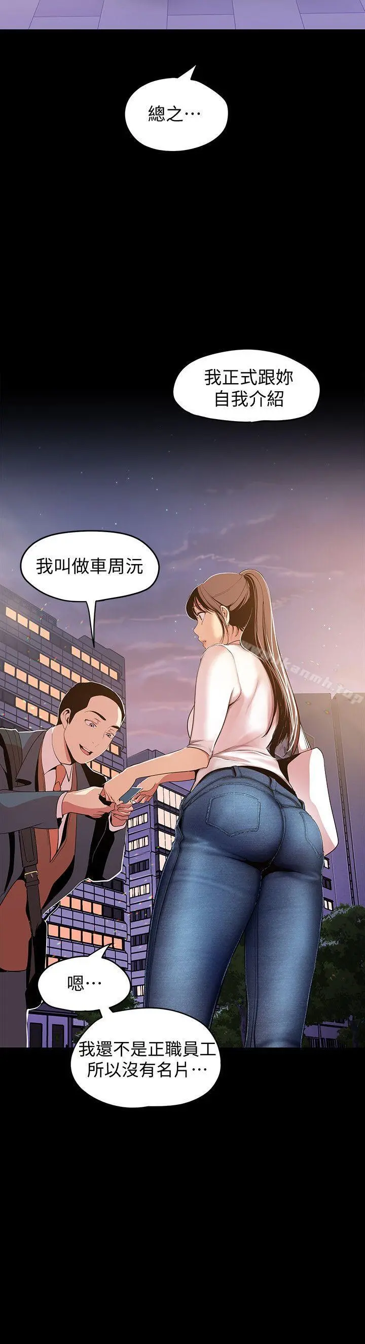 美丽新世界 - 第37话-你要吃饭?还是吃我? - page 12