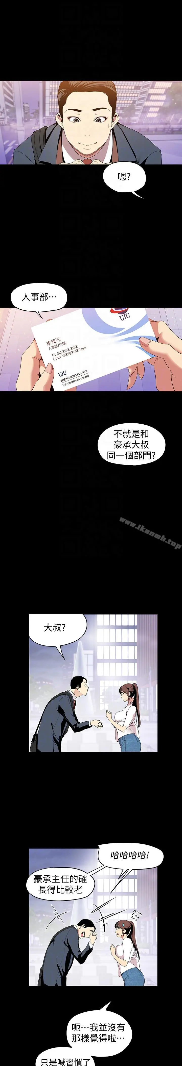 美丽新世界 - 第37话-你要吃饭?还是吃我? - page 13