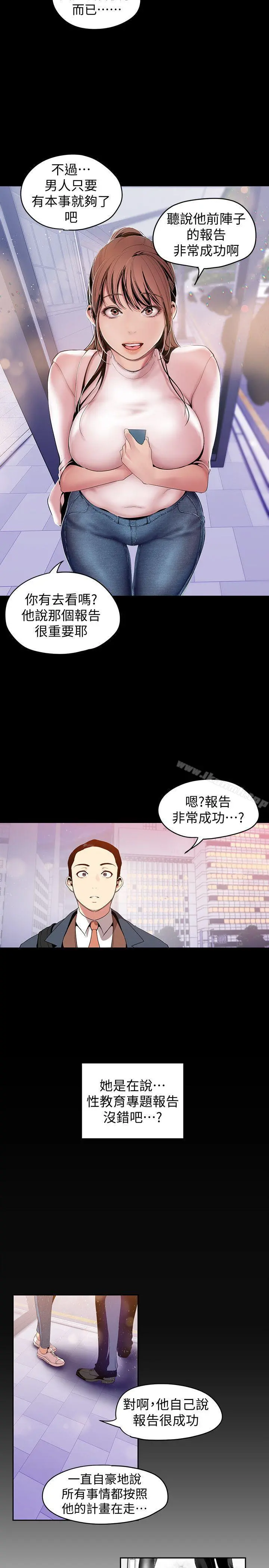 美丽新世界 - 第37话-你要吃饭?还是吃我? - page 14