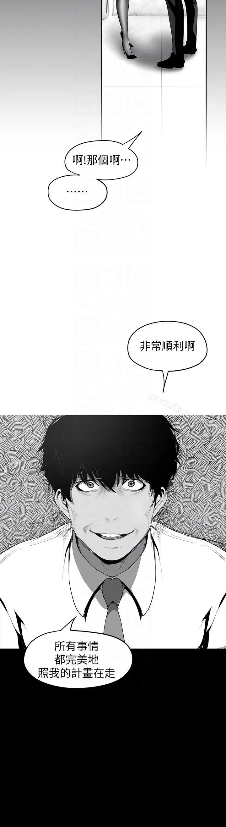 美丽新世界 - 第37话-你要吃饭?还是吃我? - page 15