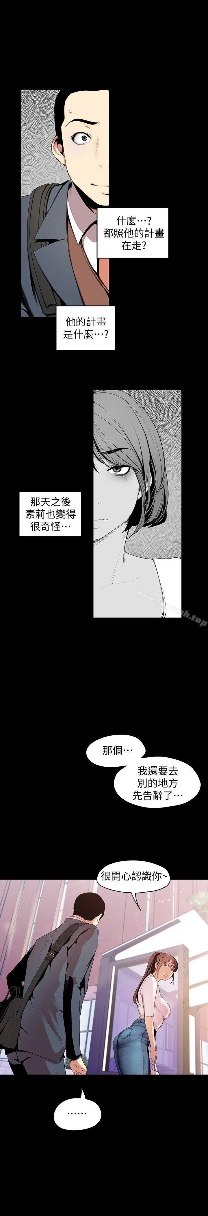 美丽新世界 - 第37话-你要吃饭?还是吃我? - page 16