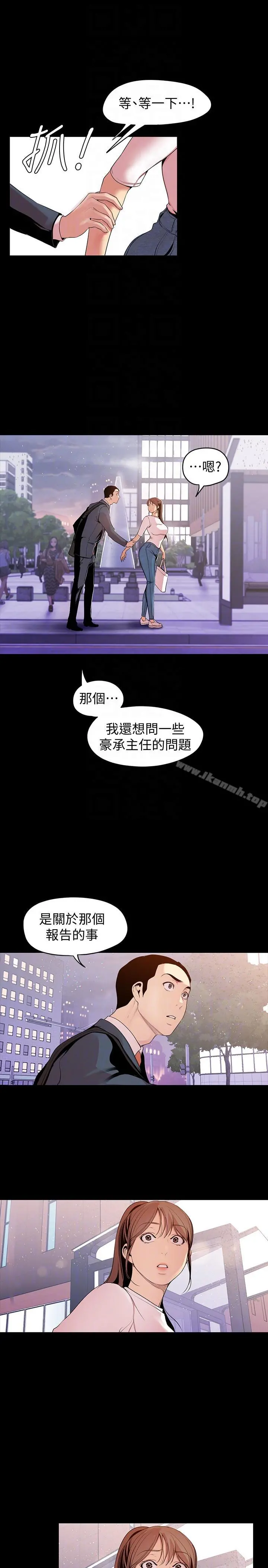 美丽新世界 - 第37话-你要吃饭?还是吃我? - page 17