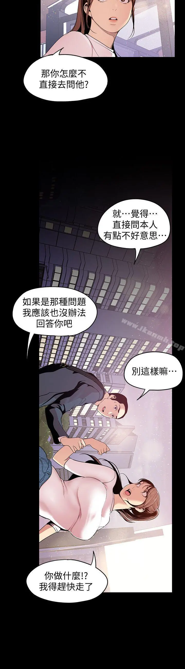 美丽新世界 - 第37话-你要吃饭?还是吃我? - page 18