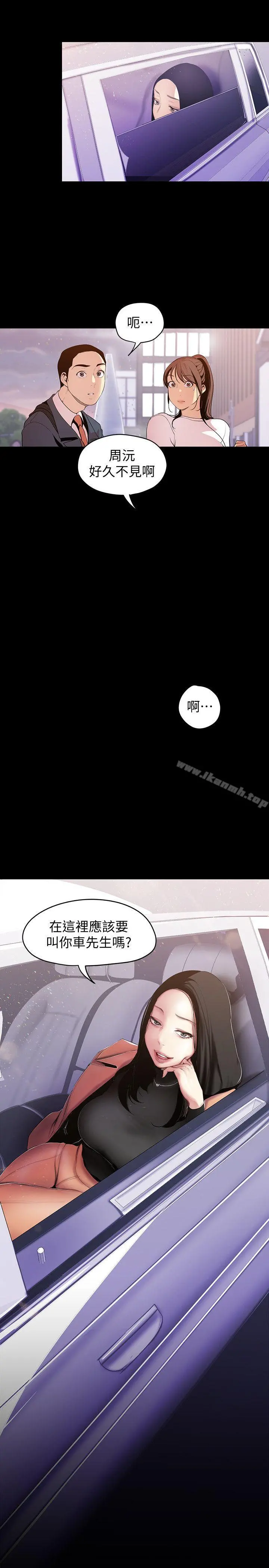 美丽新世界 - 第37话-你要吃饭?还是吃我? - page 20
