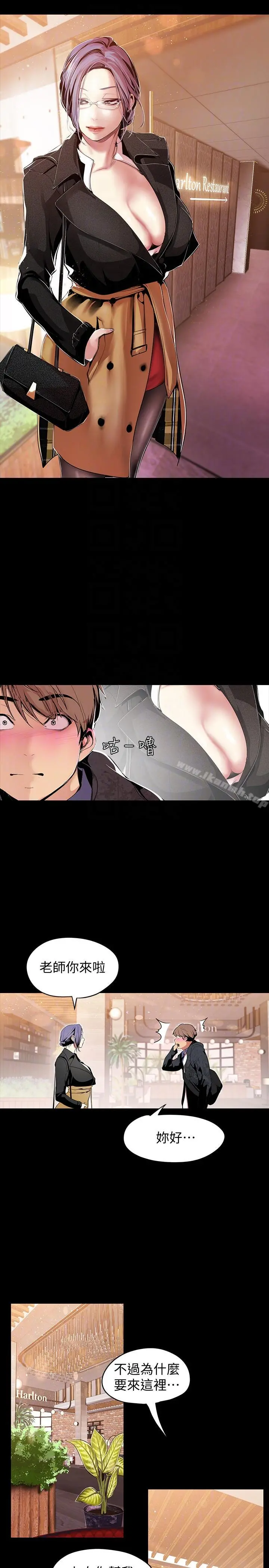 美丽新世界 - 第37话-你要吃饭?还是吃我? - page 23