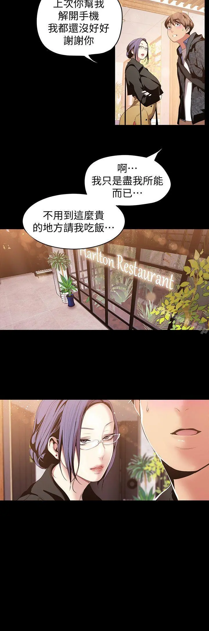 美丽新世界 - 第37话-你要吃饭?还是吃我? - page 24