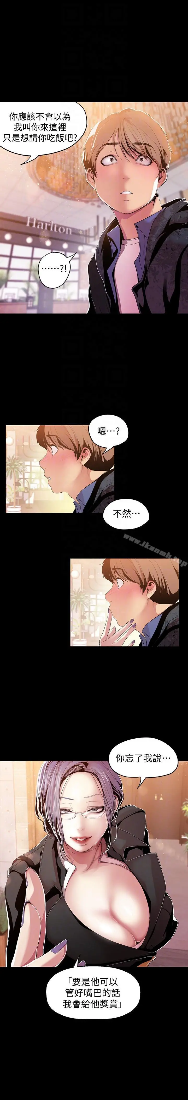 美丽新世界 - 第37话-你要吃饭?还是吃我? - page 25