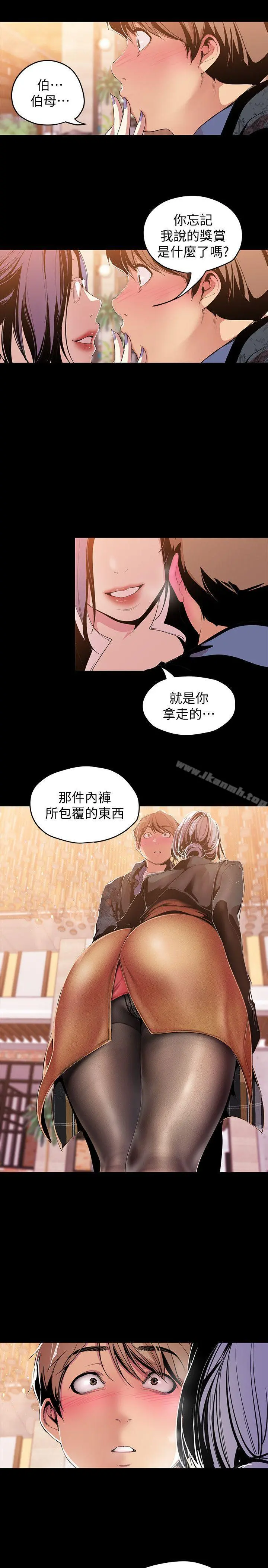 美丽新世界 - 第37话-你要吃饭?还是吃我? - page 26
