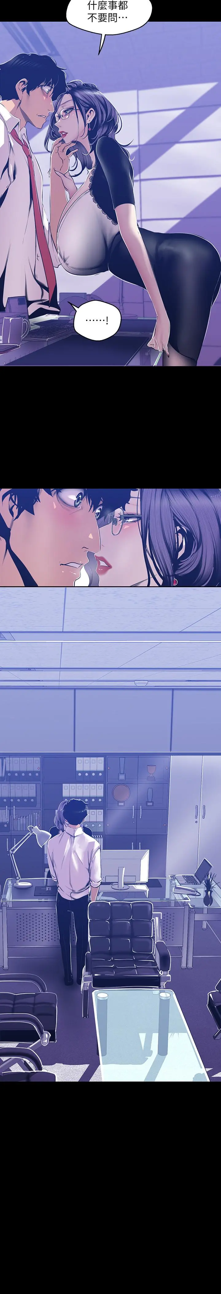 美丽新世界 - 第81话-废话少说，做就对了 - page 2