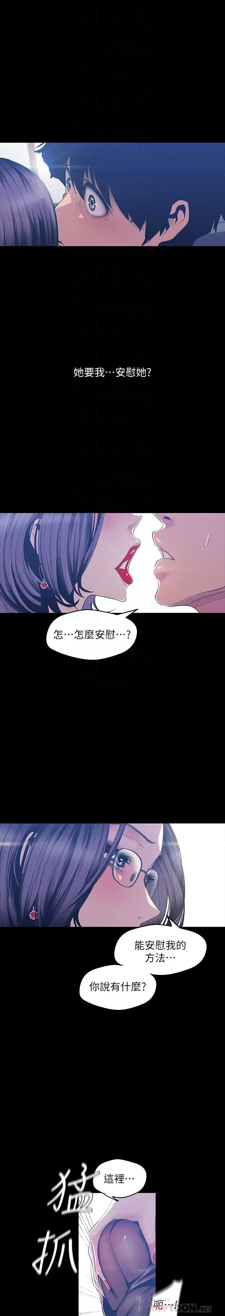 美丽新世界 - 第81话-废话少说，做就对了 - page 4
