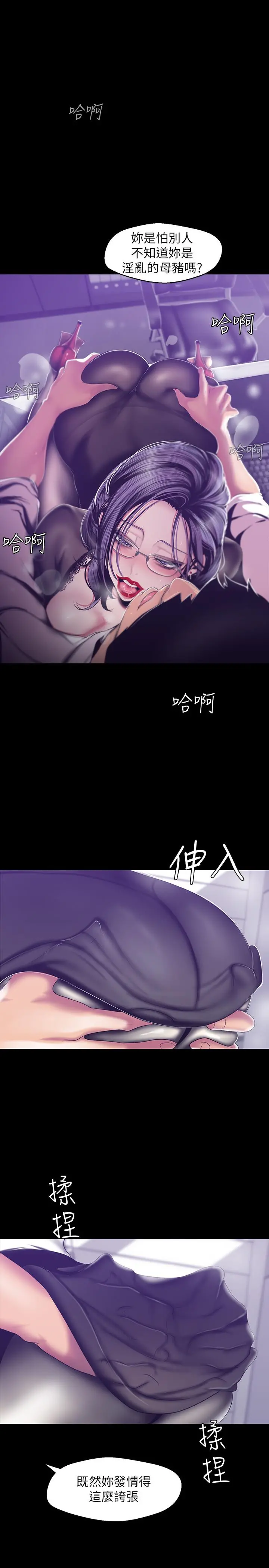 美丽新世界 - 第81话-废话少说，做就对了 - page 7