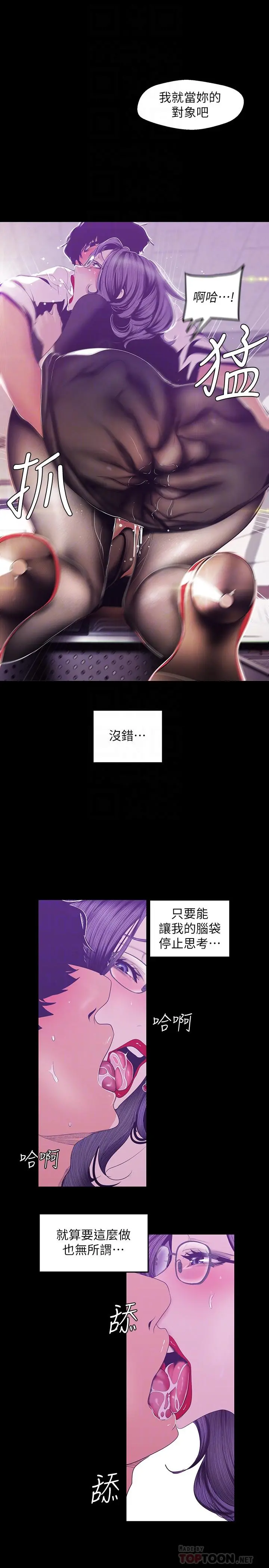美丽新世界 - 第81话-废话少说，做就对了 - page 8