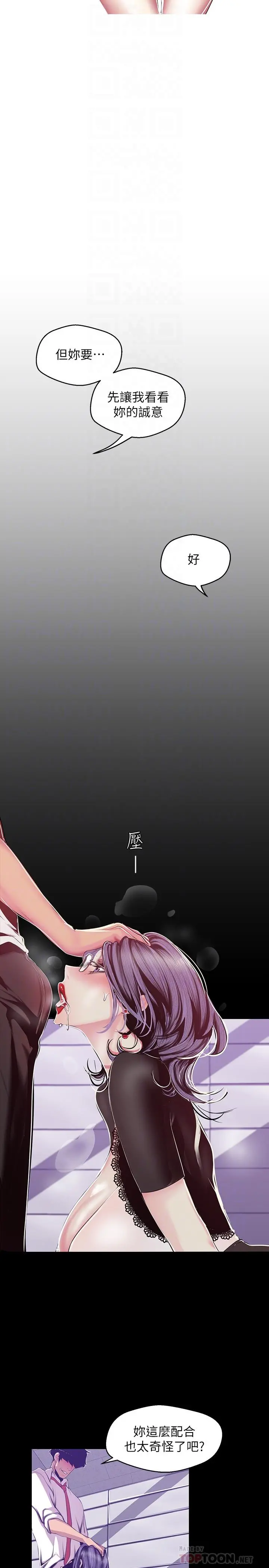 美丽新世界 - 第81话-废话少说，做就对了 - page 12