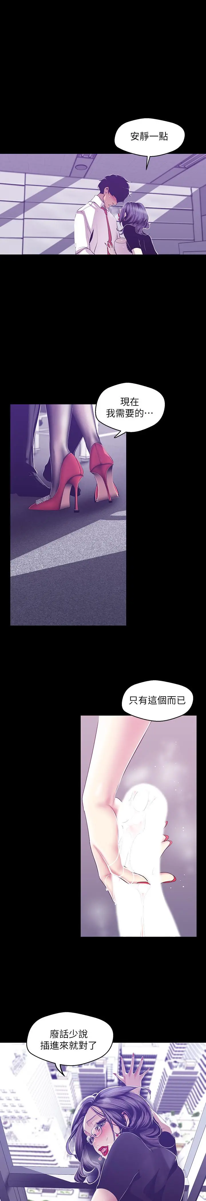 美丽新世界 - 第81话-废话少说，做就对了 - page 17
