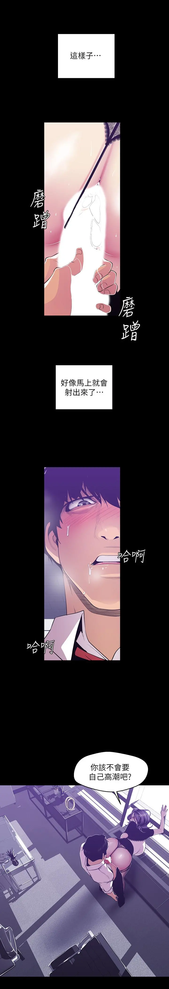 美丽新世界 - 第81话-废话少说，做就对了 - page 20