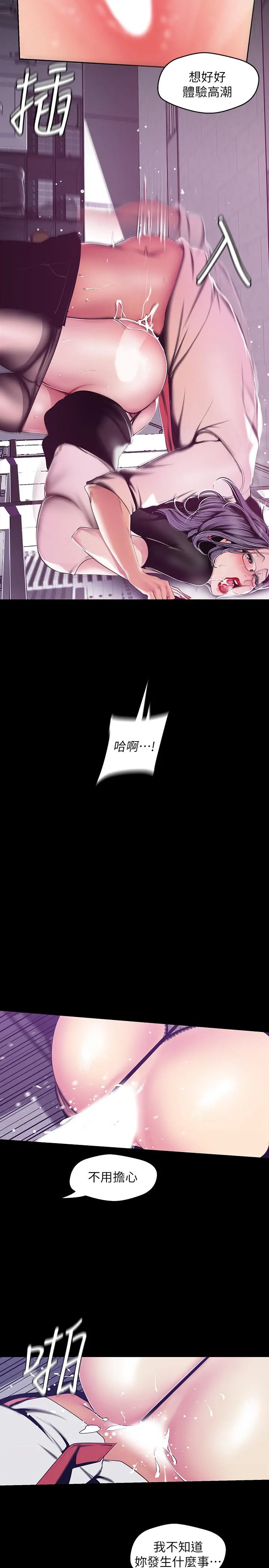 美丽新世界 - 第81话-废话少说，做就对了 - page 22