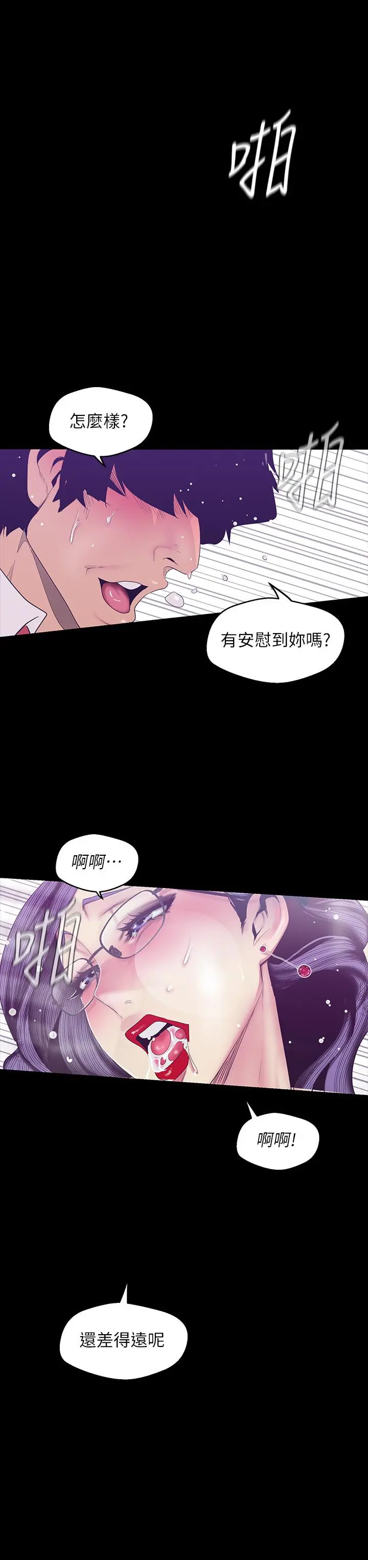 美丽新世界 - 第81话-废话少说，做就对了 - page 26