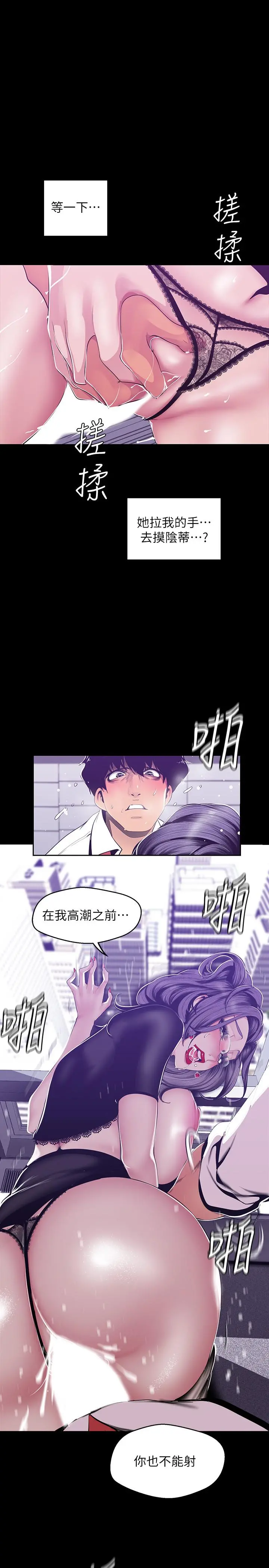 美丽新世界 - 第81话-废话少说，做就对了 - page 27