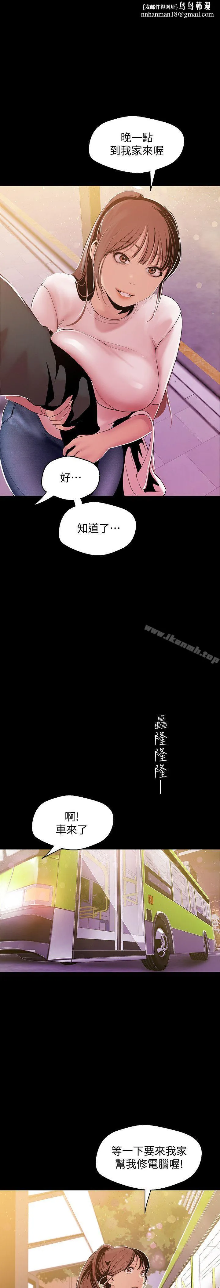 美丽新世界 - 第40话-两人独处的空间 - page 1