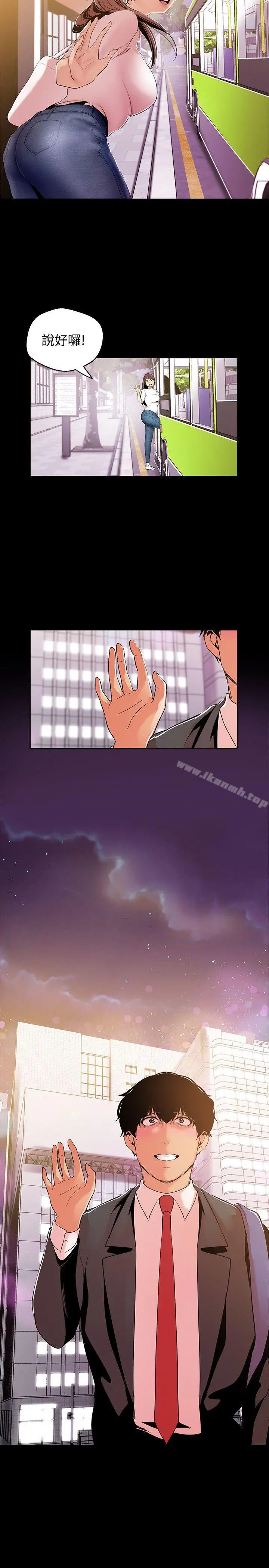 美丽新世界 - 第40话-两人独处的空间 - page 2