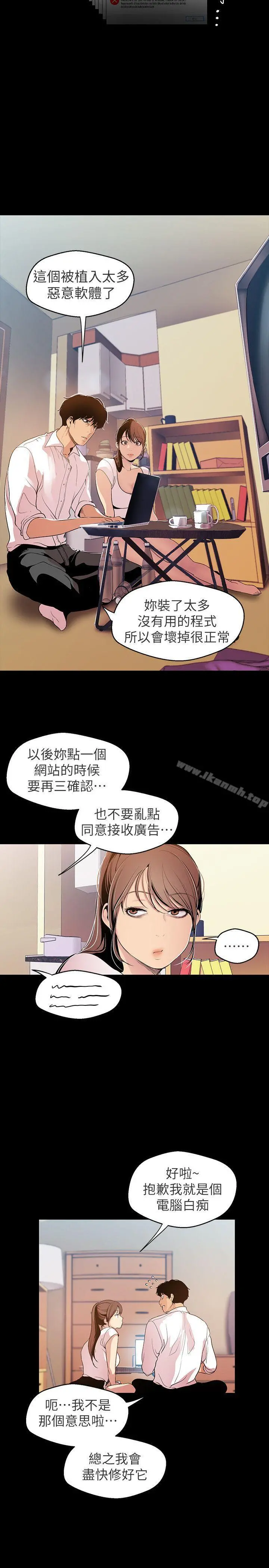 美丽新世界 - 第40话-两人独处的空间 - page 5