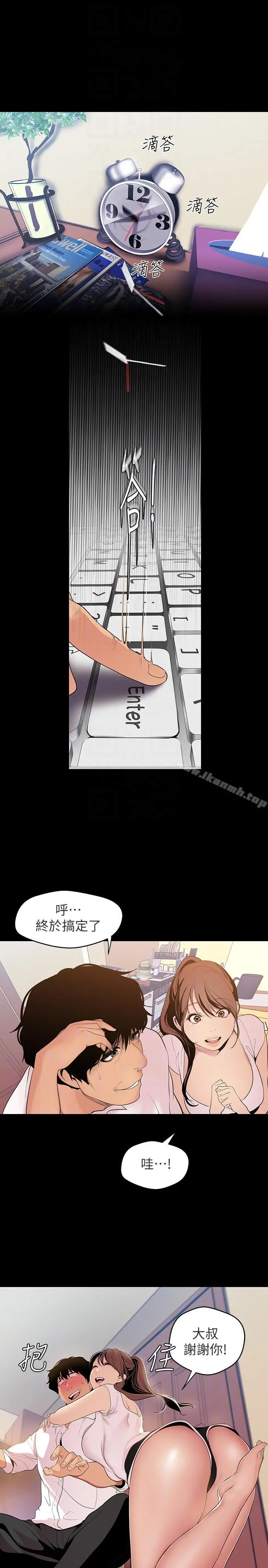 美丽新世界 - 第40话-两人独处的空间 - page 7