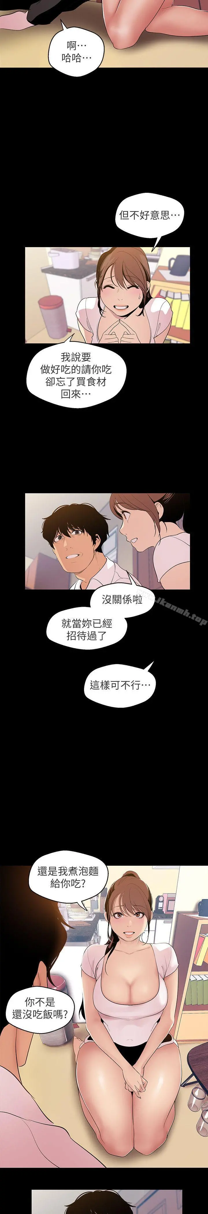 美丽新世界 - 第40话-两人独处的空间 - page 8