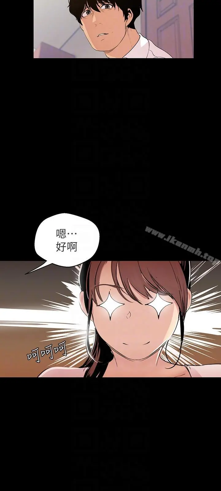 美丽新世界 - 第40话-两人独处的空间 - page 9