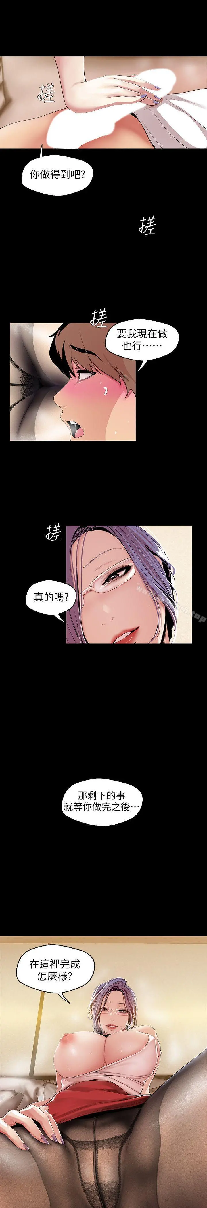 美丽新世界 - 第40话-两人独处的空间 - page 22