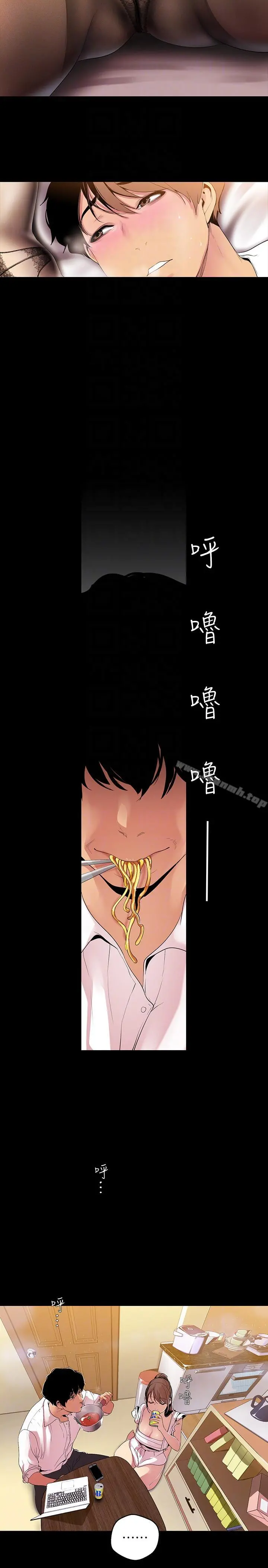 美丽新世界 - 第40话-两人独处的空间 - page 23
