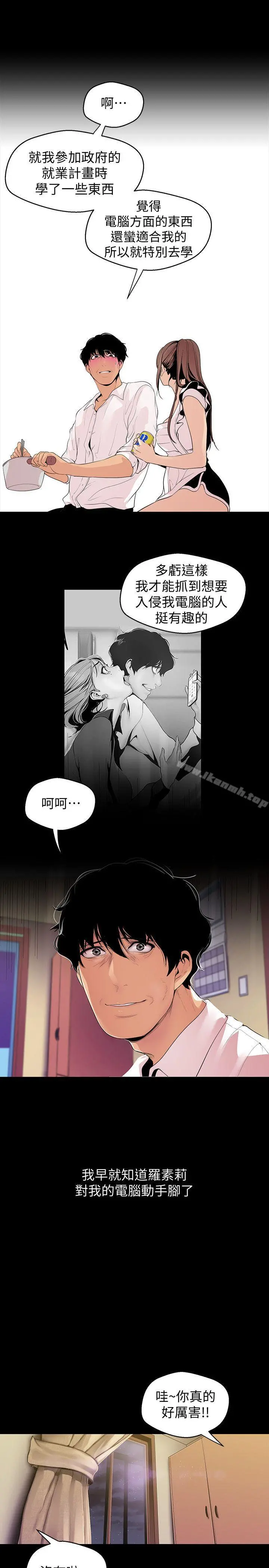 美丽新世界 - 第40话-两人独处的空间 - page 26