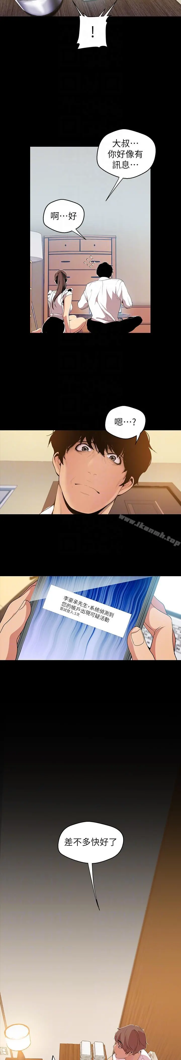 美丽新世界 - 第40话-两人独处的空间 - page 29